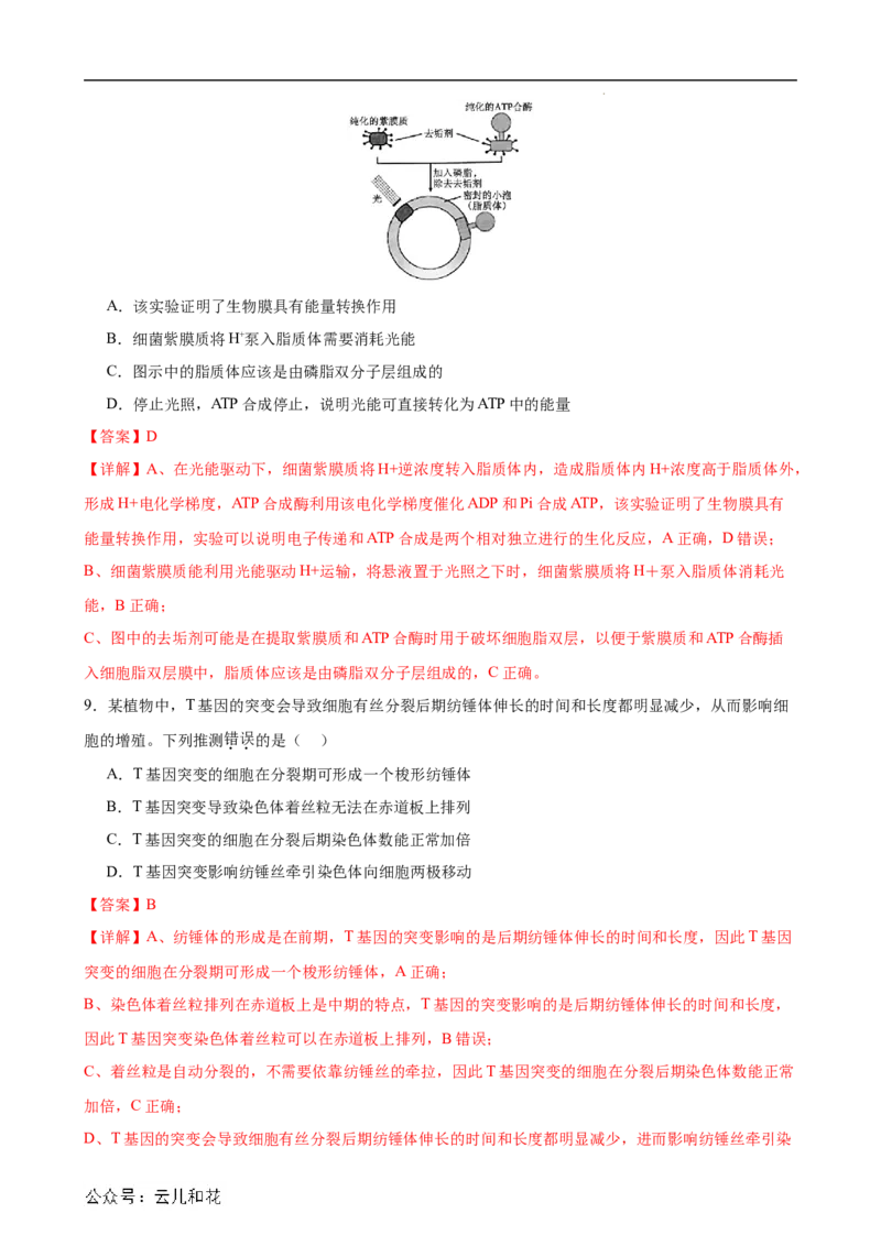 生物（新高考通用）01（解析版）(1)_1多考区联考_08272024年新高二开学摸底考试卷（word版含解析和答题卡）