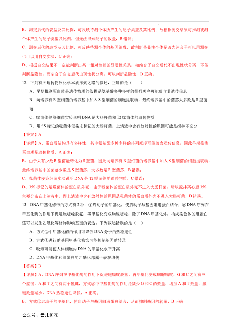生物（新高考通用）01（解析版）(1)_1多考区联考_08272024年新高二开学摸底考试卷（word版含解析和答题卡）
