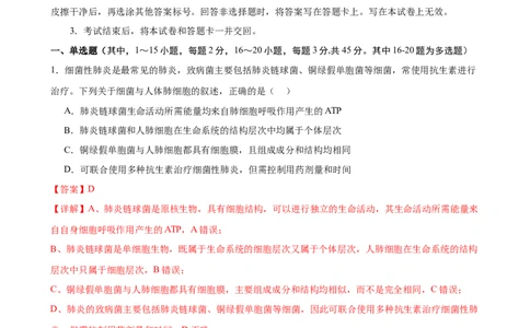 生物（新高考通用）01（解析版）(1)_1多考区联考_08272024年新高二开学摸底考试卷（word版含解析和答题卡）