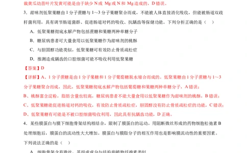 生物（新高考通用）01（解析版）(1)_1多考区联考_08272024年新高二开学摸底考试卷（word版含解析和答题卡）