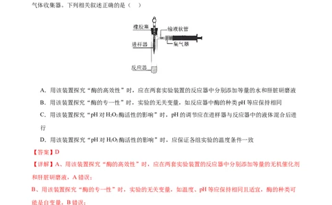 生物（新高考通用）01（解析版）(1)_1多考区联考_08272024年新高二开学摸底考试卷（word版含解析和答题卡）