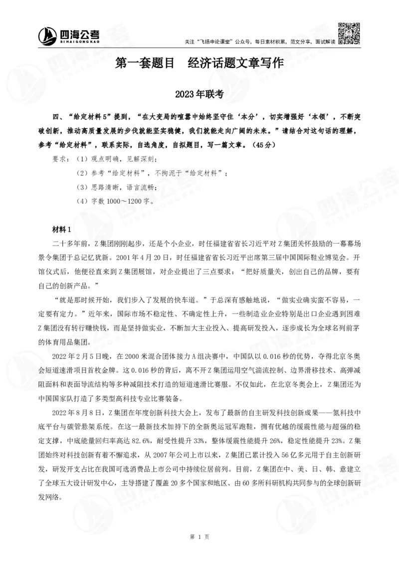 作文练习十套材料_2026考公资料_花生十三合集_旗舰班-国考2025花生十三旗舰班（花生行测+飞扬申论）⭐_2.飞扬申论（系统班+刷题班+全勤全返）_系统班_电子讲义_补充资料