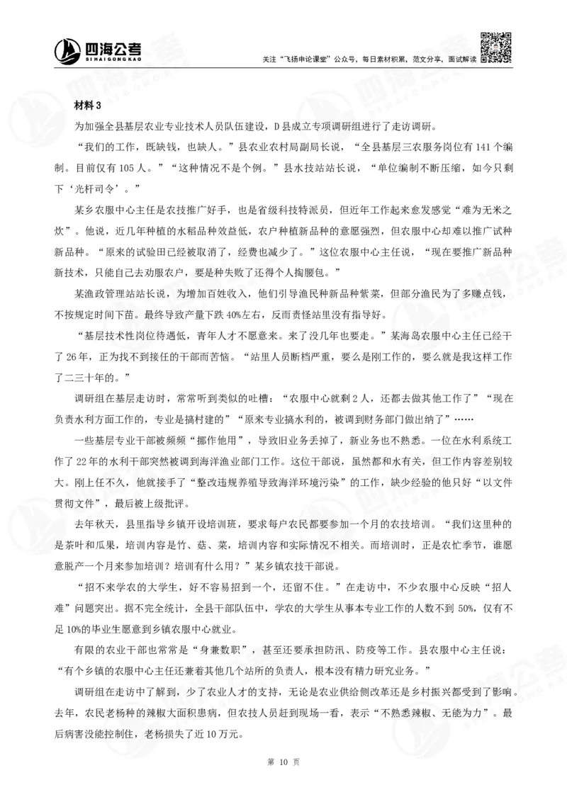 作文练习十套材料_2026考公资料_花生十三合集_旗舰班-国考2025花生十三旗舰班（花生行测+飞扬申论）⭐_2.飞扬申论（系统班+刷题班+全勤全返）_系统班_电子讲义_补充资料