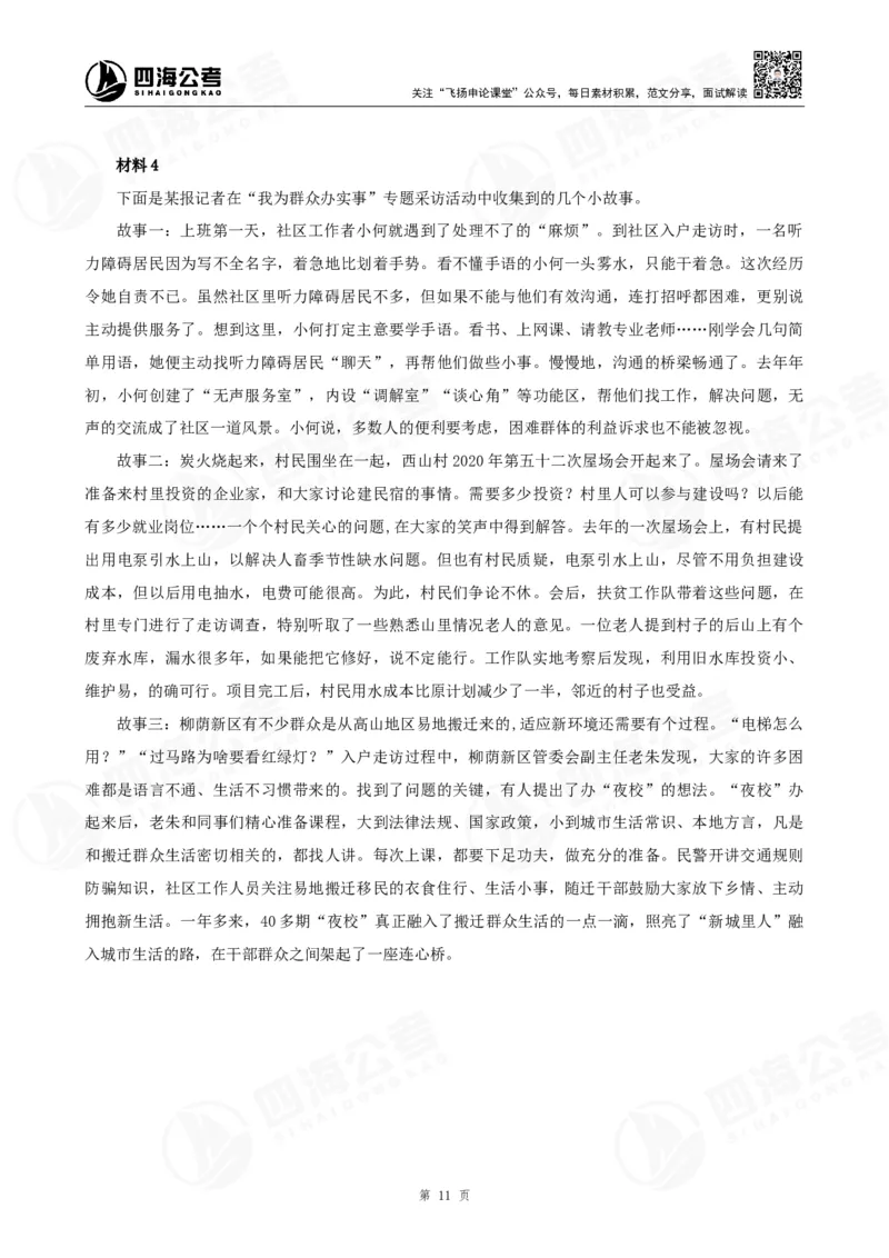 作文练习十套材料_2026考公资料_花生十三合集_旗舰班-国考2025花生十三旗舰班（花生行测+飞扬申论）⭐_2.飞扬申论（系统班+刷题班+全勤全返）_系统班_电子讲义_补充资料
