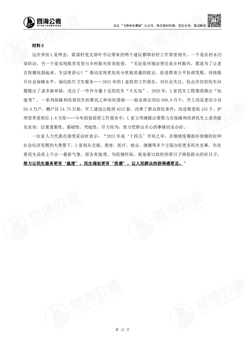 作文练习十套材料_2026考公资料_花生十三合集_旗舰班-国考2025花生十三旗舰班（花生行测+飞扬申论）⭐_2.飞扬申论（系统班+刷题班+全勤全返）_系统班_电子讲义_补充资料