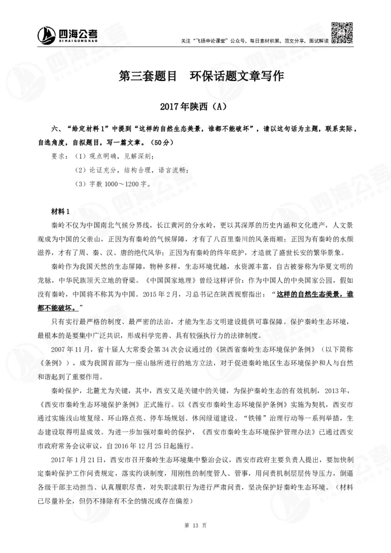 作文练习十套材料_2026考公资料_花生十三合集_旗舰班-国考2025花生十三旗舰班（花生行测+飞扬申论）⭐_2.飞扬申论（系统班+刷题班+全勤全返）_系统班_电子讲义_补充资料