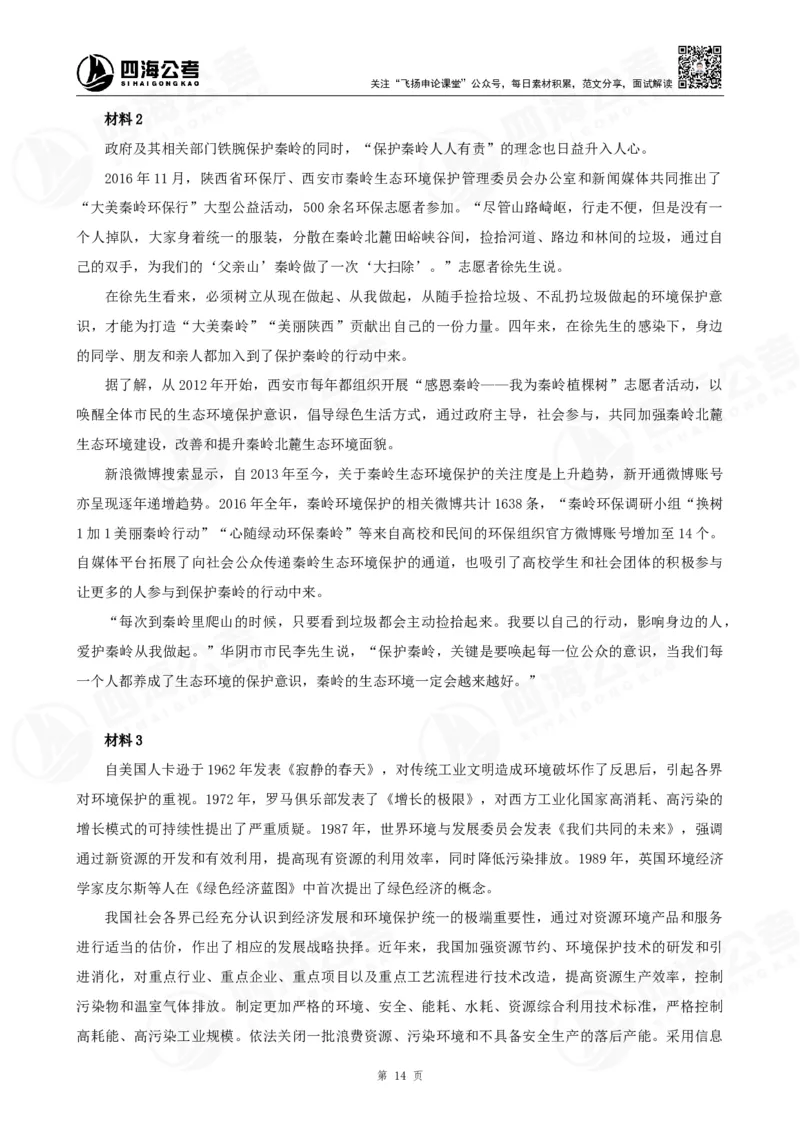 作文练习十套材料_2026考公资料_花生十三合集_旗舰班-国考2025花生十三旗舰班（花生行测+飞扬申论）⭐_2.飞扬申论（系统班+刷题班+全勤全返）_系统班_电子讲义_补充资料