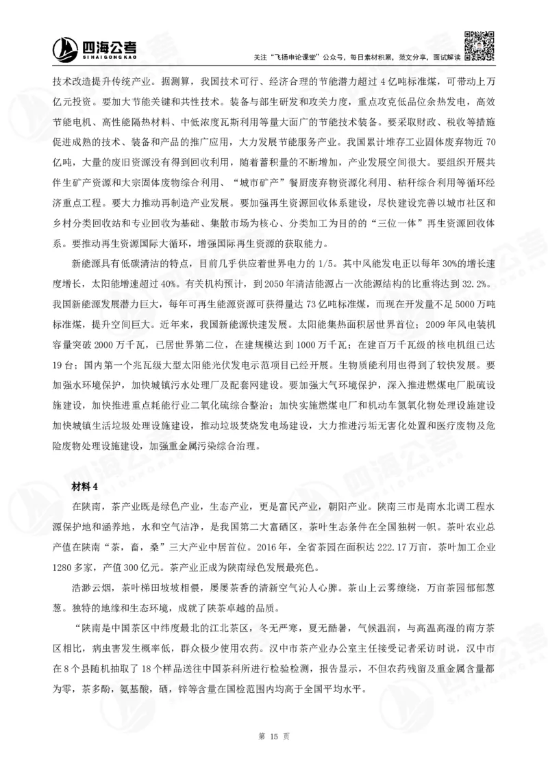 作文练习十套材料_2026考公资料_花生十三合集_旗舰班-国考2025花生十三旗舰班（花生行测+飞扬申论）⭐_2.飞扬申论（系统班+刷题班+全勤全返）_系统班_电子讲义_补充资料
