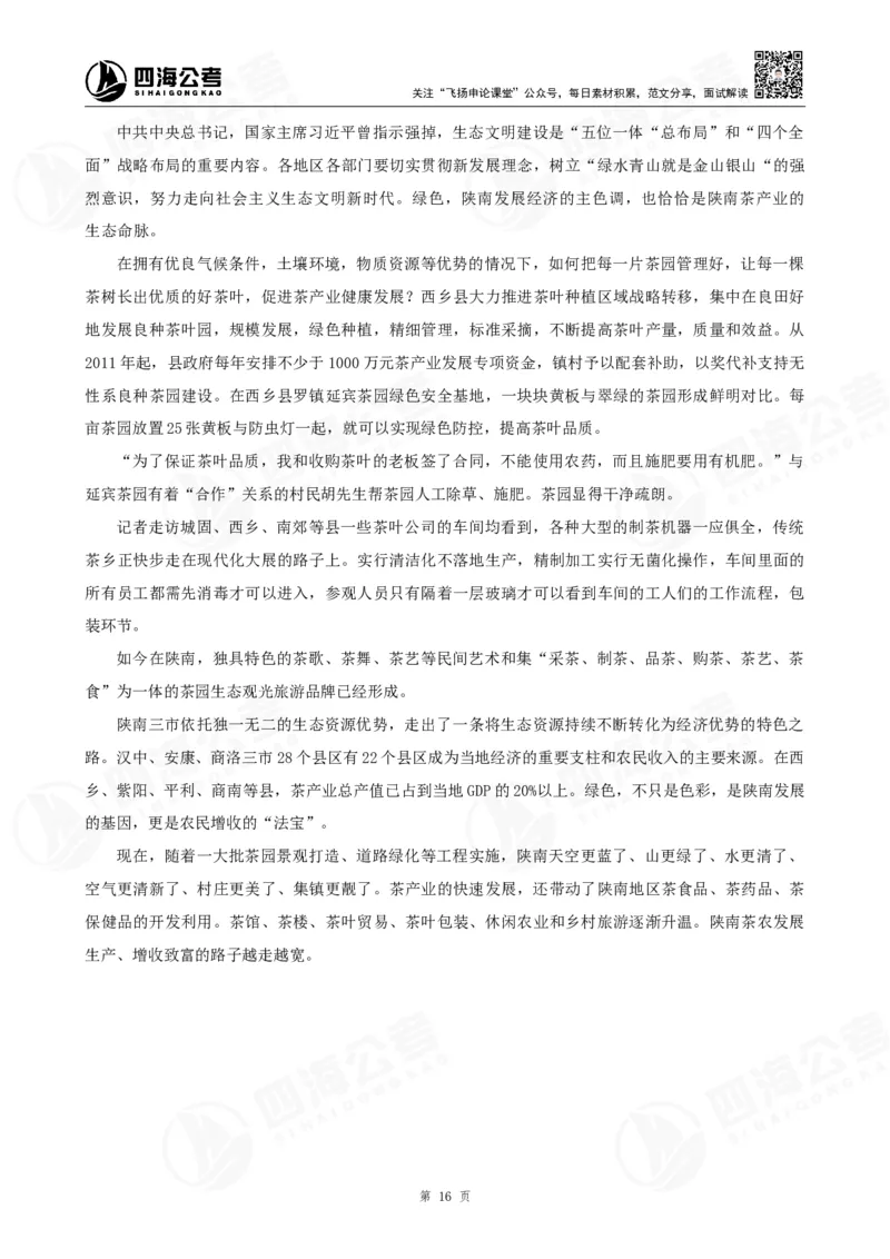 作文练习十套材料_2026考公资料_花生十三合集_旗舰班-国考2025花生十三旗舰班（花生行测+飞扬申论）⭐_2.飞扬申论（系统班+刷题班+全勤全返）_系统班_电子讲义_补充资料