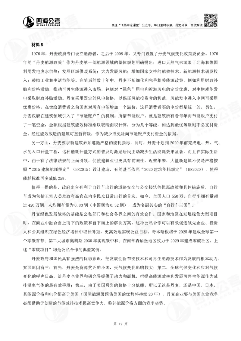 作文练习十套材料_2026考公资料_花生十三合集_旗舰班-国考2025花生十三旗舰班（花生行测+飞扬申论）⭐_2.飞扬申论（系统班+刷题班+全勤全返）_系统班_电子讲义_补充资料