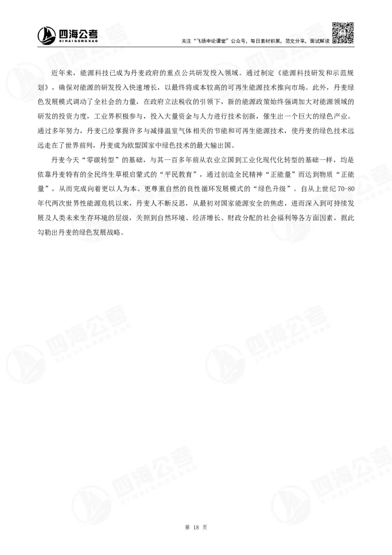 作文练习十套材料_2026考公资料_花生十三合集_旗舰班-国考2025花生十三旗舰班（花生行测+飞扬申论）⭐_2.飞扬申论（系统班+刷题班+全勤全返）_系统班_电子讲义_补充资料