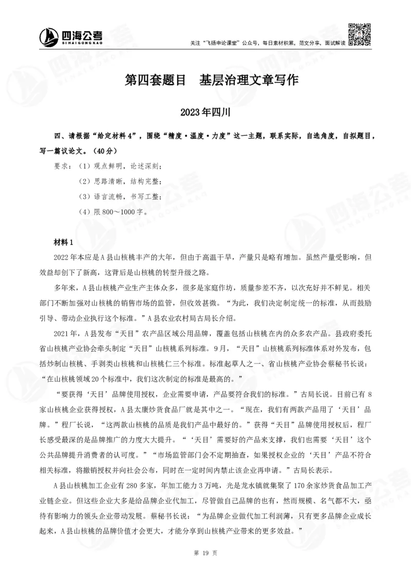 作文练习十套材料_2026考公资料_花生十三合集_旗舰班-国考2025花生十三旗舰班（花生行测+飞扬申论）⭐_2.飞扬申论（系统班+刷题班+全勤全返）_系统班_电子讲义_补充资料