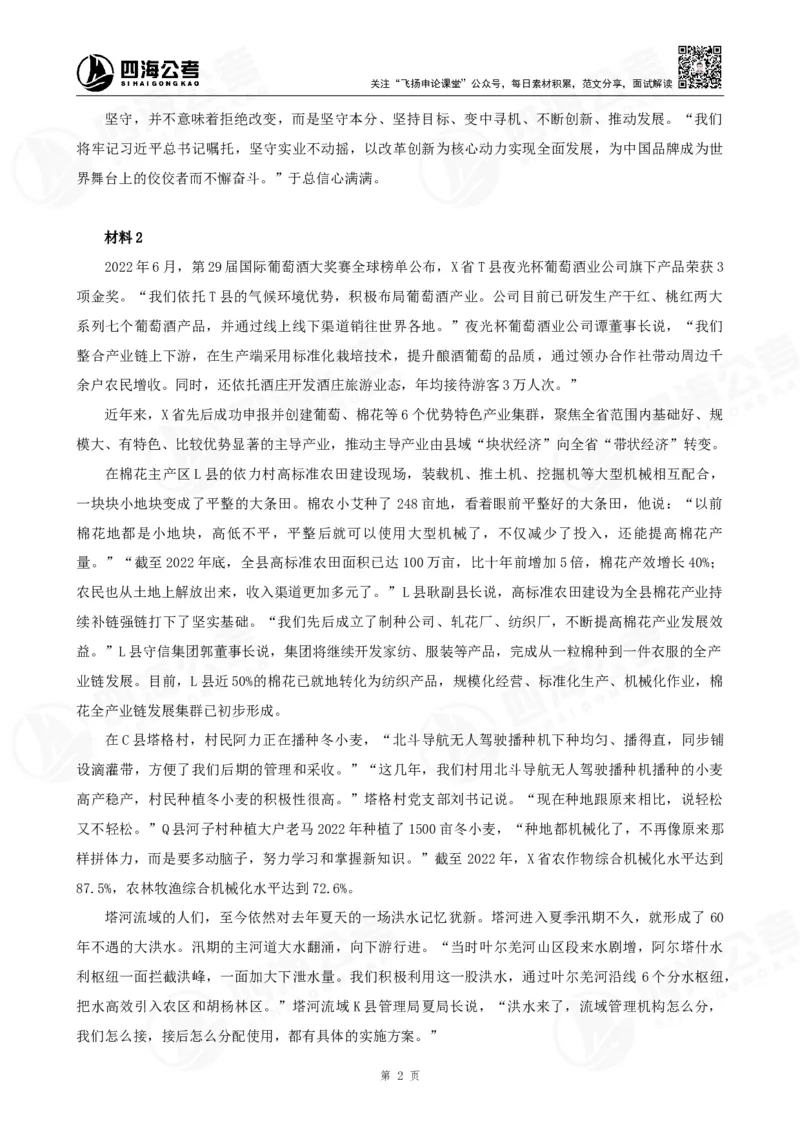 作文练习十套材料_2026考公资料_花生十三合集_旗舰班-国考2025花生十三旗舰班（花生行测+飞扬申论）⭐_2.飞扬申论（系统班+刷题班+全勤全返）_系统班_电子讲义_补充资料