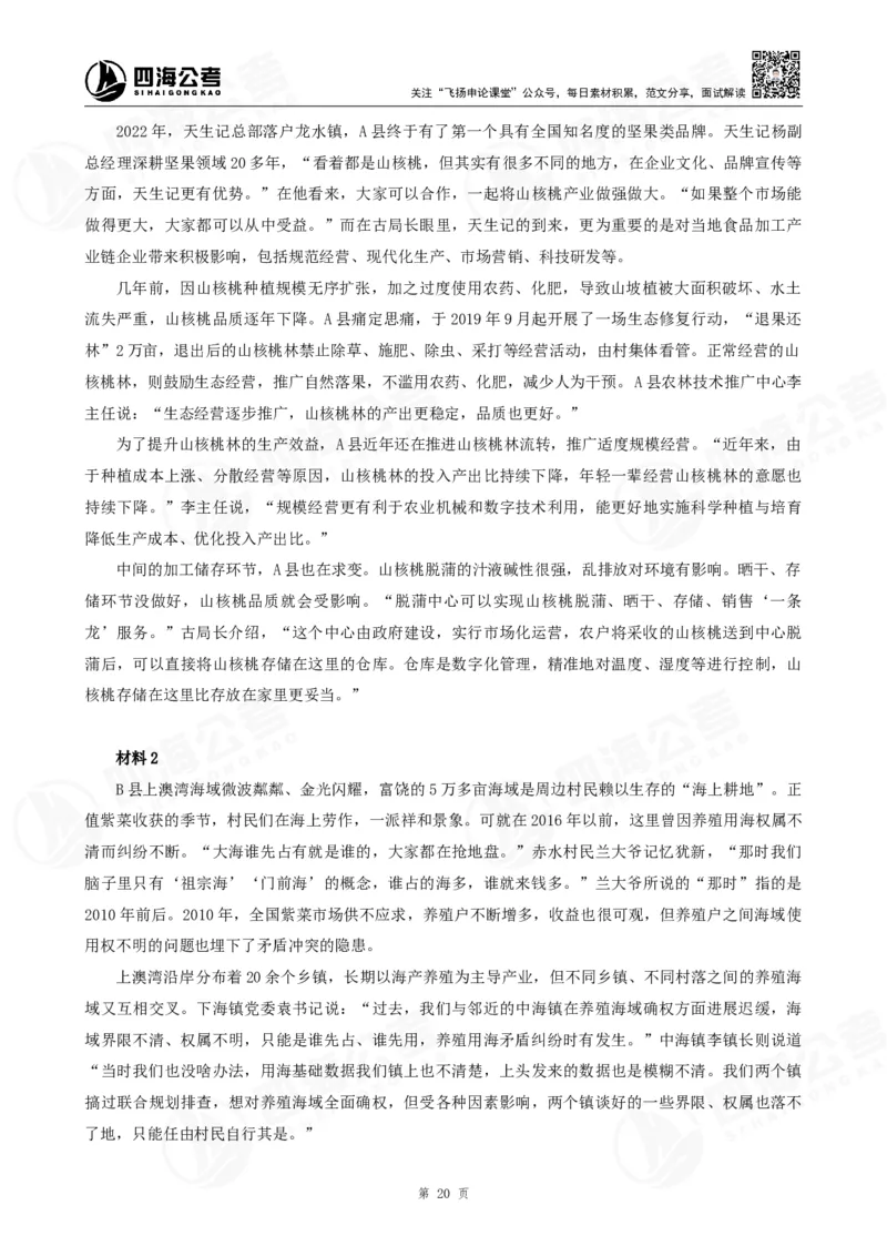 作文练习十套材料_2026考公资料_花生十三合集_旗舰班-国考2025花生十三旗舰班（花生行测+飞扬申论）⭐_2.飞扬申论（系统班+刷题班+全勤全返）_系统班_电子讲义_补充资料