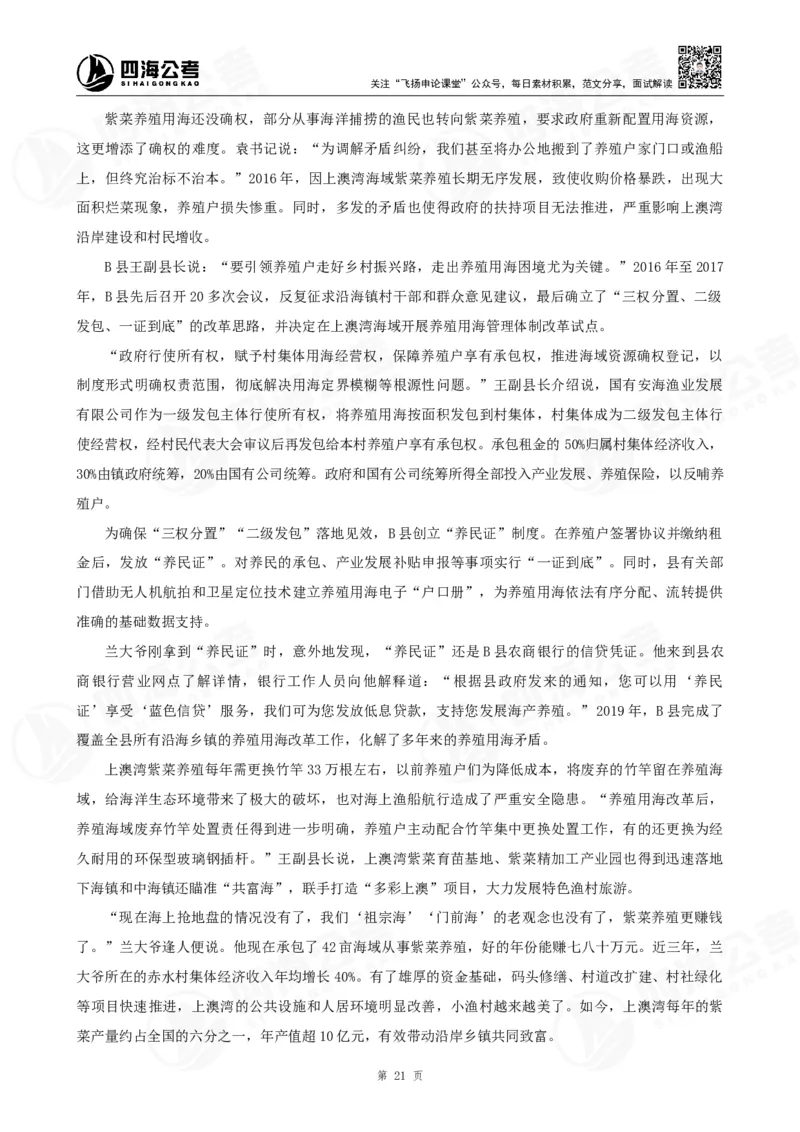 作文练习十套材料_2026考公资料_花生十三合集_旗舰班-国考2025花生十三旗舰班（花生行测+飞扬申论）⭐_2.飞扬申论（系统班+刷题班+全勤全返）_系统班_电子讲义_补充资料