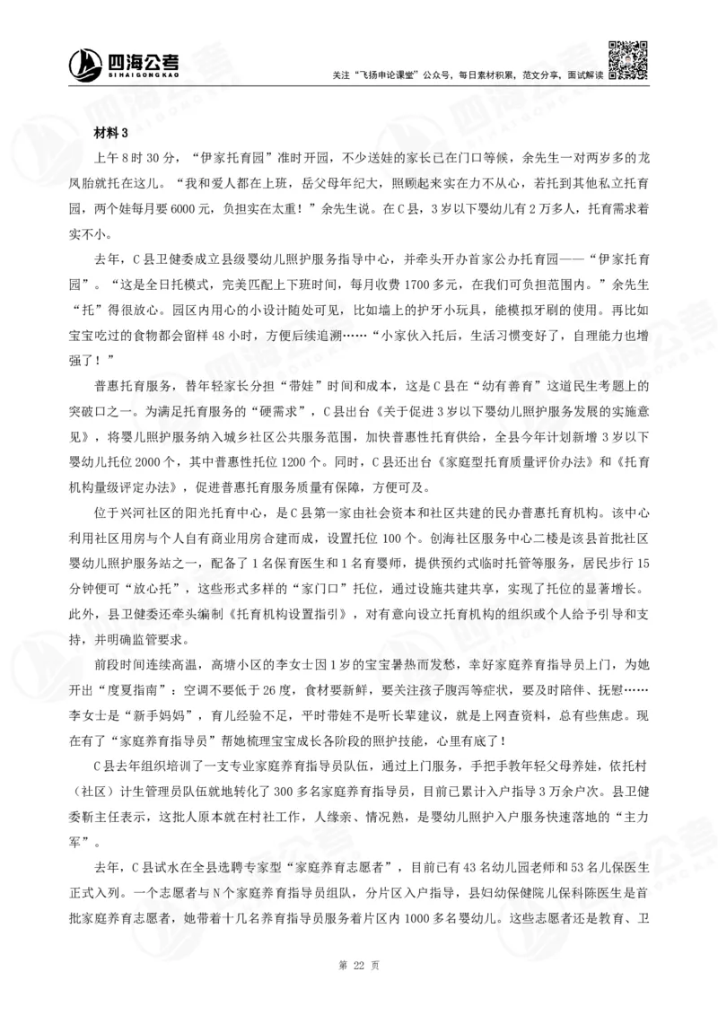 作文练习十套材料_2026考公资料_花生十三合集_旗舰班-国考2025花生十三旗舰班（花生行测+飞扬申论）⭐_2.飞扬申论（系统班+刷题班+全勤全返）_系统班_电子讲义_补充资料