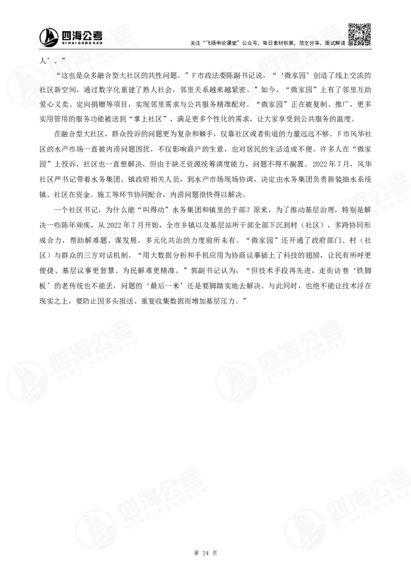 作文练习十套材料_2026考公资料_花生十三合集_旗舰班-国考2025花生十三旗舰班（花生行测+飞扬申论）⭐_2.飞扬申论（系统班+刷题班+全勤全返）_系统班_电子讲义_补充资料