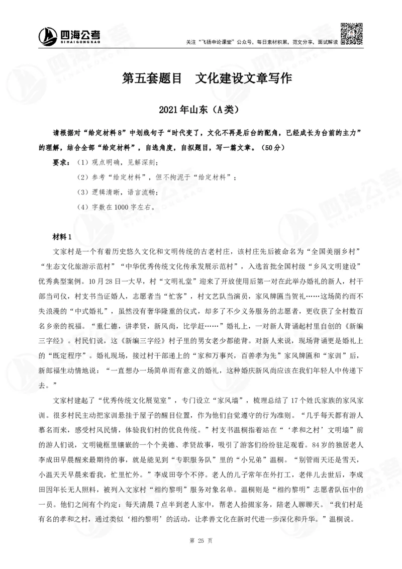 作文练习十套材料_2026考公资料_花生十三合集_旗舰班-国考2025花生十三旗舰班（花生行测+飞扬申论）⭐_2.飞扬申论（系统班+刷题班+全勤全返）_系统班_电子讲义_补充资料