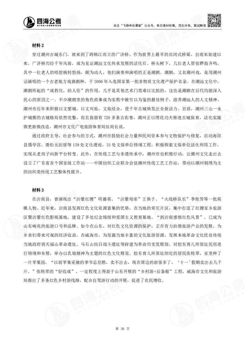 作文练习十套材料_2026考公资料_花生十三合集_旗舰班-国考2025花生十三旗舰班（花生行测+飞扬申论）⭐_2.飞扬申论（系统班+刷题班+全勤全返）_系统班_电子讲义_补充资料