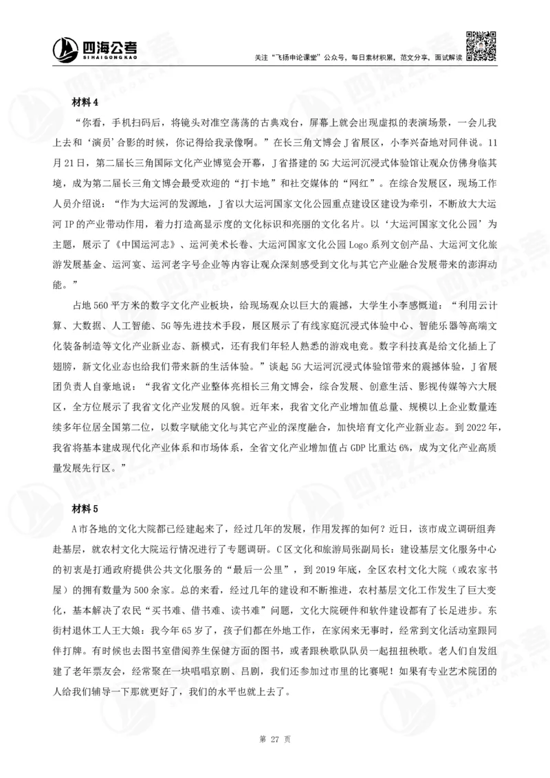 作文练习十套材料_2026考公资料_花生十三合集_旗舰班-国考2025花生十三旗舰班（花生行测+飞扬申论）⭐_2.飞扬申论（系统班+刷题班+全勤全返）_系统班_电子讲义_补充资料