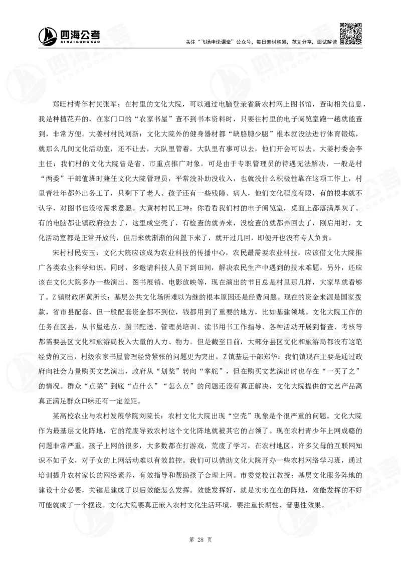 作文练习十套材料_2026考公资料_花生十三合集_旗舰班-国考2025花生十三旗舰班（花生行测+飞扬申论）⭐_2.飞扬申论（系统班+刷题班+全勤全返）_系统班_电子讲义_补充资料