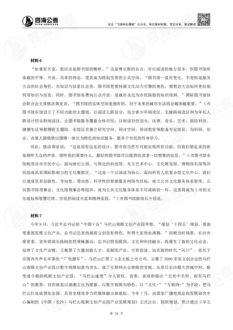 作文练习十套材料_2026考公资料_花生十三合集_旗舰班-国考2025花生十三旗舰班（花生行测+飞扬申论）⭐_2.飞扬申论（系统班+刷题班+全勤全返）_系统班_电子讲义_补充资料
