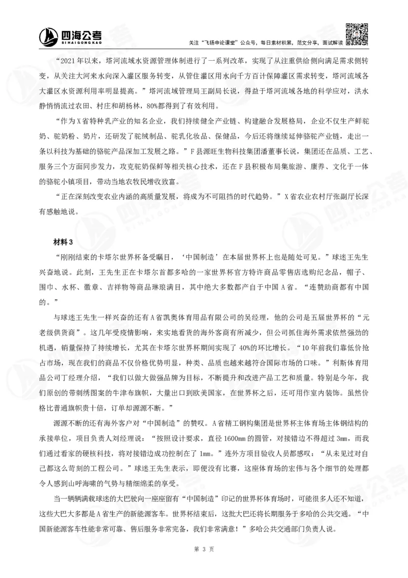 作文练习十套材料_2026考公资料_花生十三合集_旗舰班-国考2025花生十三旗舰班（花生行测+飞扬申论）⭐_2.飞扬申论（系统班+刷题班+全勤全返）_系统班_电子讲义_补充资料
