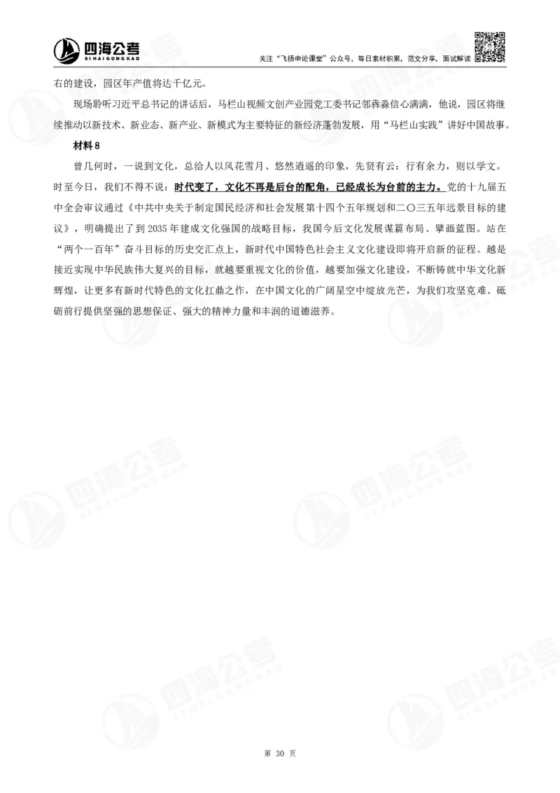 作文练习十套材料_2026考公资料_花生十三合集_旗舰班-国考2025花生十三旗舰班（花生行测+飞扬申论）⭐_2.飞扬申论（系统班+刷题班+全勤全返）_系统班_电子讲义_补充资料