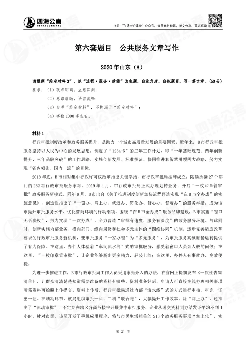作文练习十套材料_2026考公资料_花生十三合集_旗舰班-国考2025花生十三旗舰班（花生行测+飞扬申论）⭐_2.飞扬申论（系统班+刷题班+全勤全返）_系统班_电子讲义_补充资料
