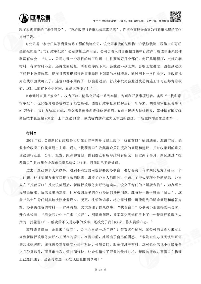 作文练习十套材料_2026考公资料_花生十三合集_旗舰班-国考2025花生十三旗舰班（花生行测+飞扬申论）⭐_2.飞扬申论（系统班+刷题班+全勤全返）_系统班_电子讲义_补充资料