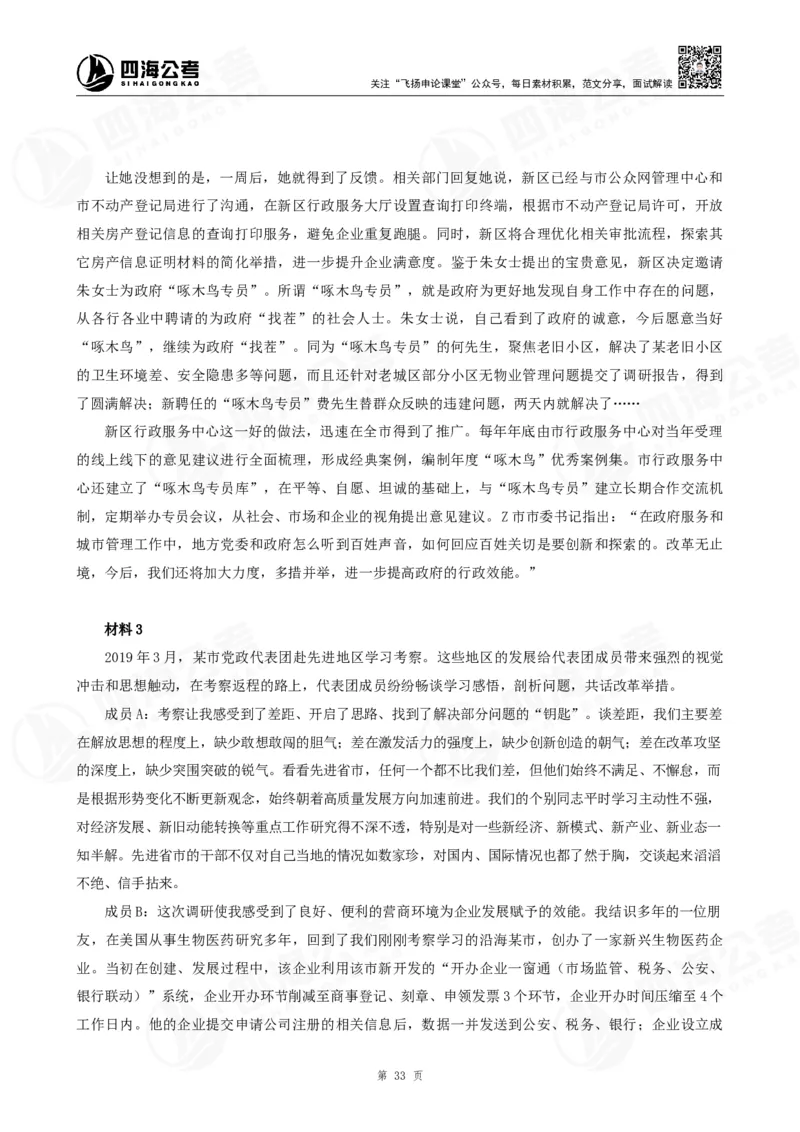 作文练习十套材料_2026考公资料_花生十三合集_旗舰班-国考2025花生十三旗舰班（花生行测+飞扬申论）⭐_2.飞扬申论（系统班+刷题班+全勤全返）_系统班_电子讲义_补充资料