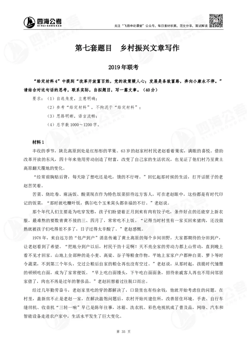 作文练习十套材料_2026考公资料_花生十三合集_旗舰班-国考2025花生十三旗舰班（花生行测+飞扬申论）⭐_2.飞扬申论（系统班+刷题班+全勤全返）_系统班_电子讲义_补充资料