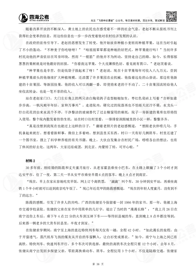 作文练习十套材料_2026考公资料_花生十三合集_旗舰班-国考2025花生十三旗舰班（花生行测+飞扬申论）⭐_2.飞扬申论（系统班+刷题班+全勤全返）_系统班_电子讲义_补充资料