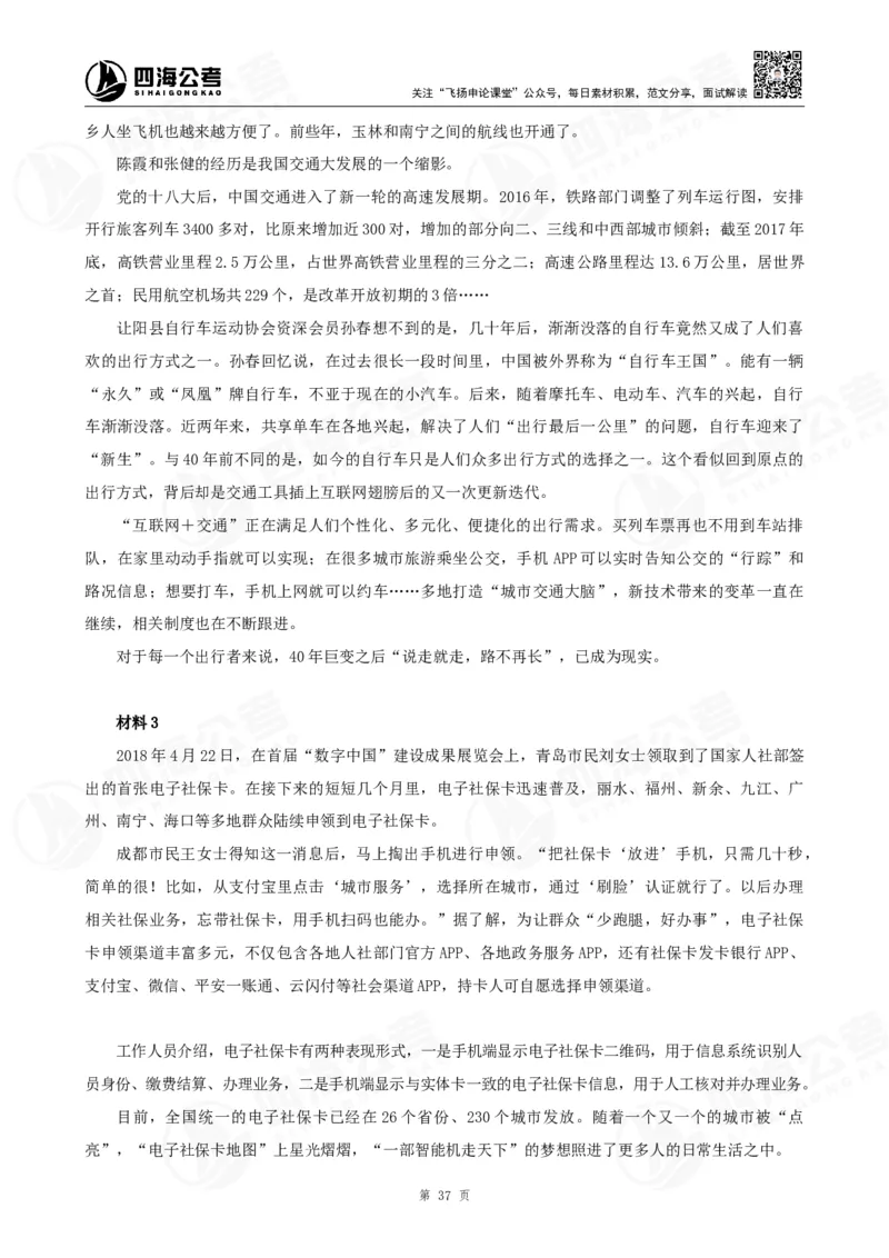 作文练习十套材料_2026考公资料_花生十三合集_旗舰班-国考2025花生十三旗舰班（花生行测+飞扬申论）⭐_2.飞扬申论（系统班+刷题班+全勤全返）_系统班_电子讲义_补充资料