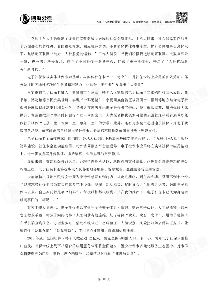 作文练习十套材料_2026考公资料_花生十三合集_旗舰班-国考2025花生十三旗舰班（花生行测+飞扬申论）⭐_2.飞扬申论（系统班+刷题班+全勤全返）_系统班_电子讲义_补充资料