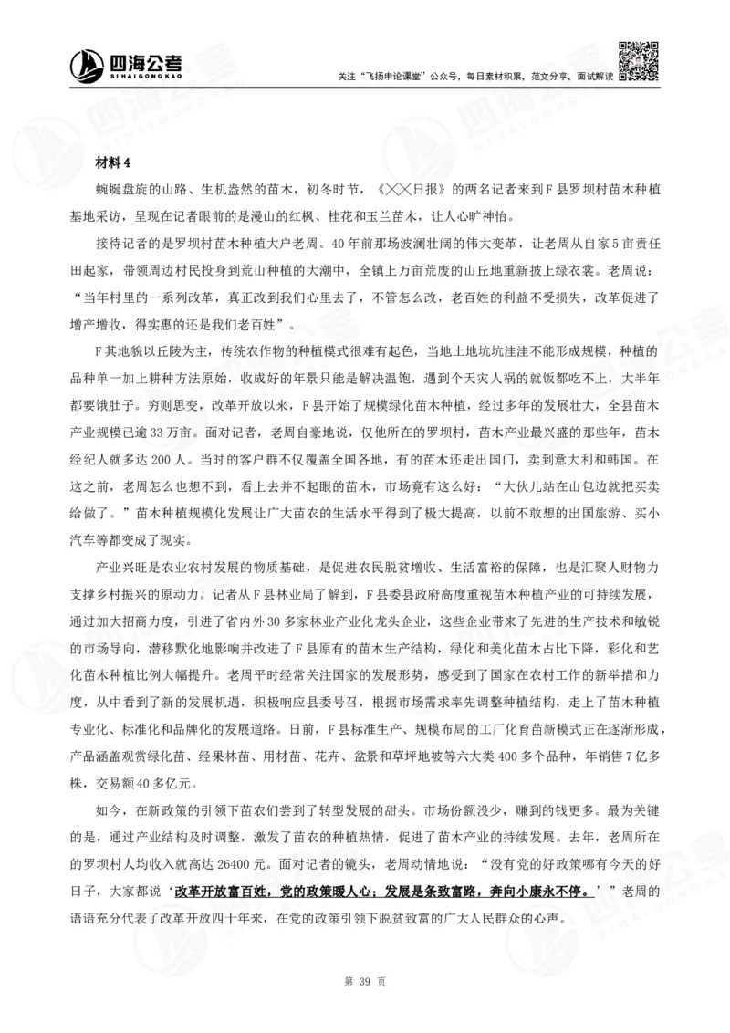 作文练习十套材料_2026考公资料_花生十三合集_旗舰班-国考2025花生十三旗舰班（花生行测+飞扬申论）⭐_2.飞扬申论（系统班+刷题班+全勤全返）_系统班_电子讲义_补充资料