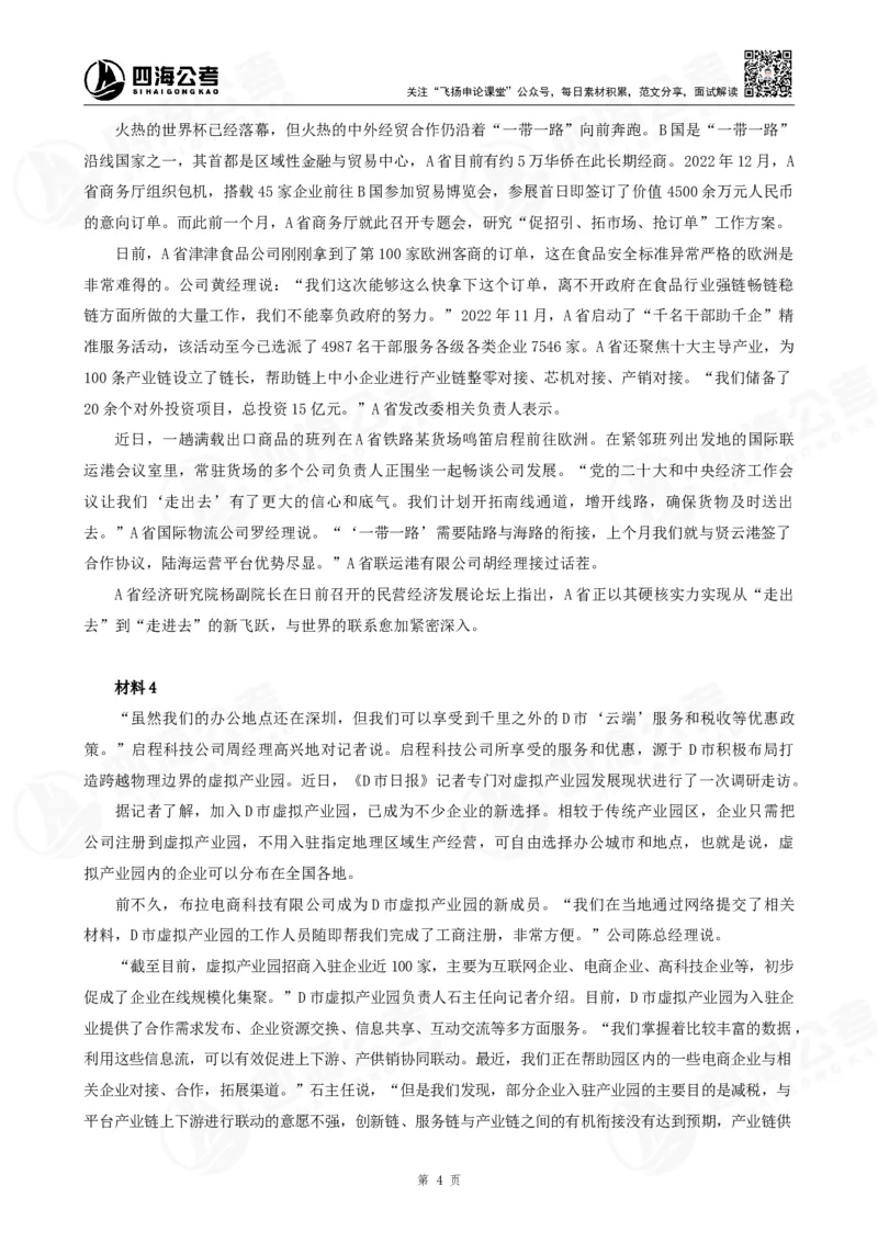 作文练习十套材料_2026考公资料_花生十三合集_旗舰班-国考2025花生十三旗舰班（花生行测+飞扬申论）⭐_2.飞扬申论（系统班+刷题班+全勤全返）_系统班_电子讲义_补充资料
