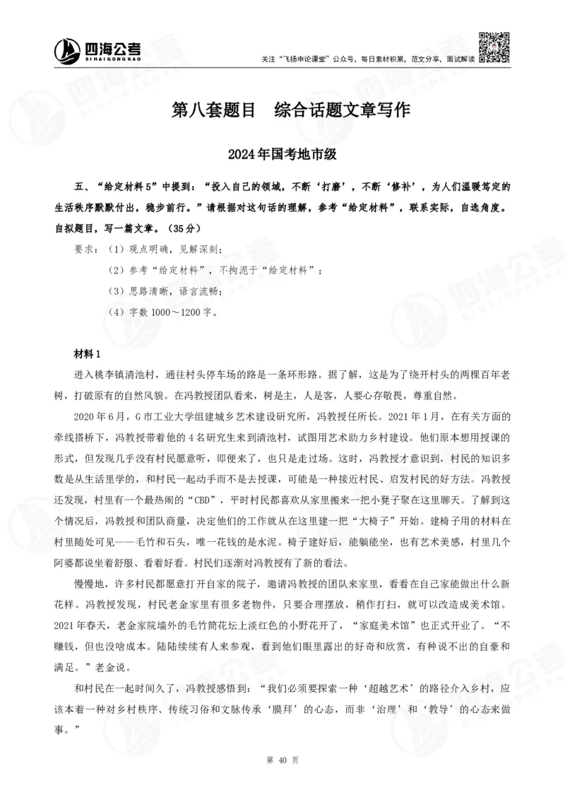 作文练习十套材料_2026考公资料_花生十三合集_旗舰班-国考2025花生十三旗舰班（花生行测+飞扬申论）⭐_2.飞扬申论（系统班+刷题班+全勤全返）_系统班_电子讲义_补充资料