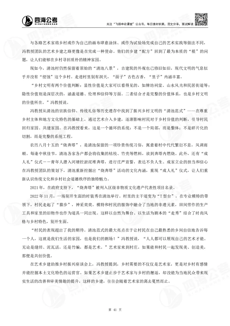作文练习十套材料_2026考公资料_花生十三合集_旗舰班-国考2025花生十三旗舰班（花生行测+飞扬申论）⭐_2.飞扬申论（系统班+刷题班+全勤全返）_系统班_电子讲义_补充资料