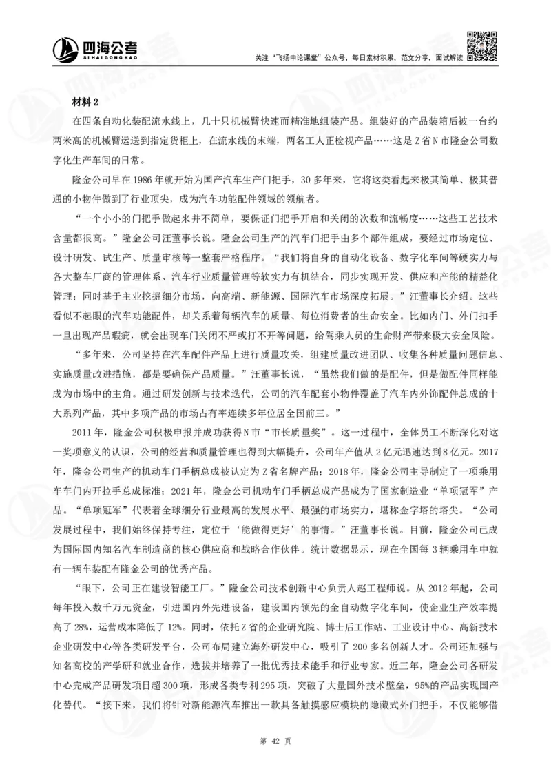 作文练习十套材料_2026考公资料_花生十三合集_旗舰班-国考2025花生十三旗舰班（花生行测+飞扬申论）⭐_2.飞扬申论（系统班+刷题班+全勤全返）_系统班_电子讲义_补充资料