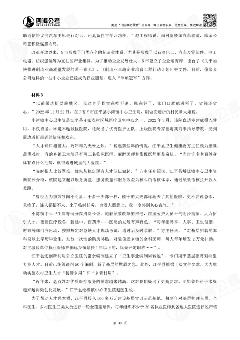 作文练习十套材料_2026考公资料_花生十三合集_旗舰班-国考2025花生十三旗舰班（花生行测+飞扬申论）⭐_2.飞扬申论（系统班+刷题班+全勤全返）_系统班_电子讲义_补充资料