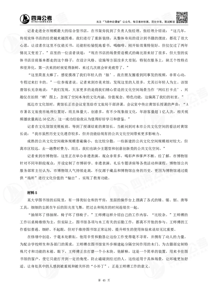 作文练习十套材料_2026考公资料_花生十三合集_旗舰班-国考2025花生十三旗舰班（花生行测+飞扬申论）⭐_2.飞扬申论（系统班+刷题班+全勤全返）_系统班_电子讲义_补充资料