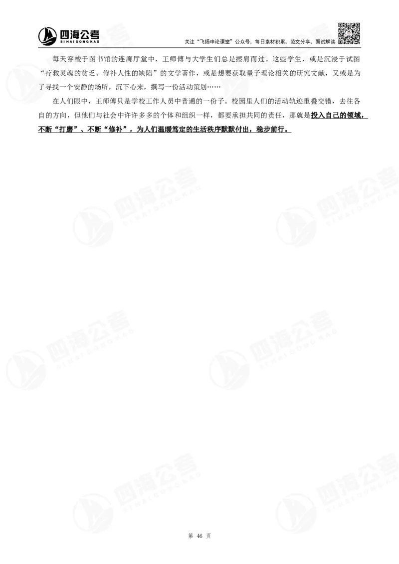 作文练习十套材料_2026考公资料_花生十三合集_旗舰班-国考2025花生十三旗舰班（花生行测+飞扬申论）⭐_2.飞扬申论（系统班+刷题班+全勤全返）_系统班_电子讲义_补充资料
