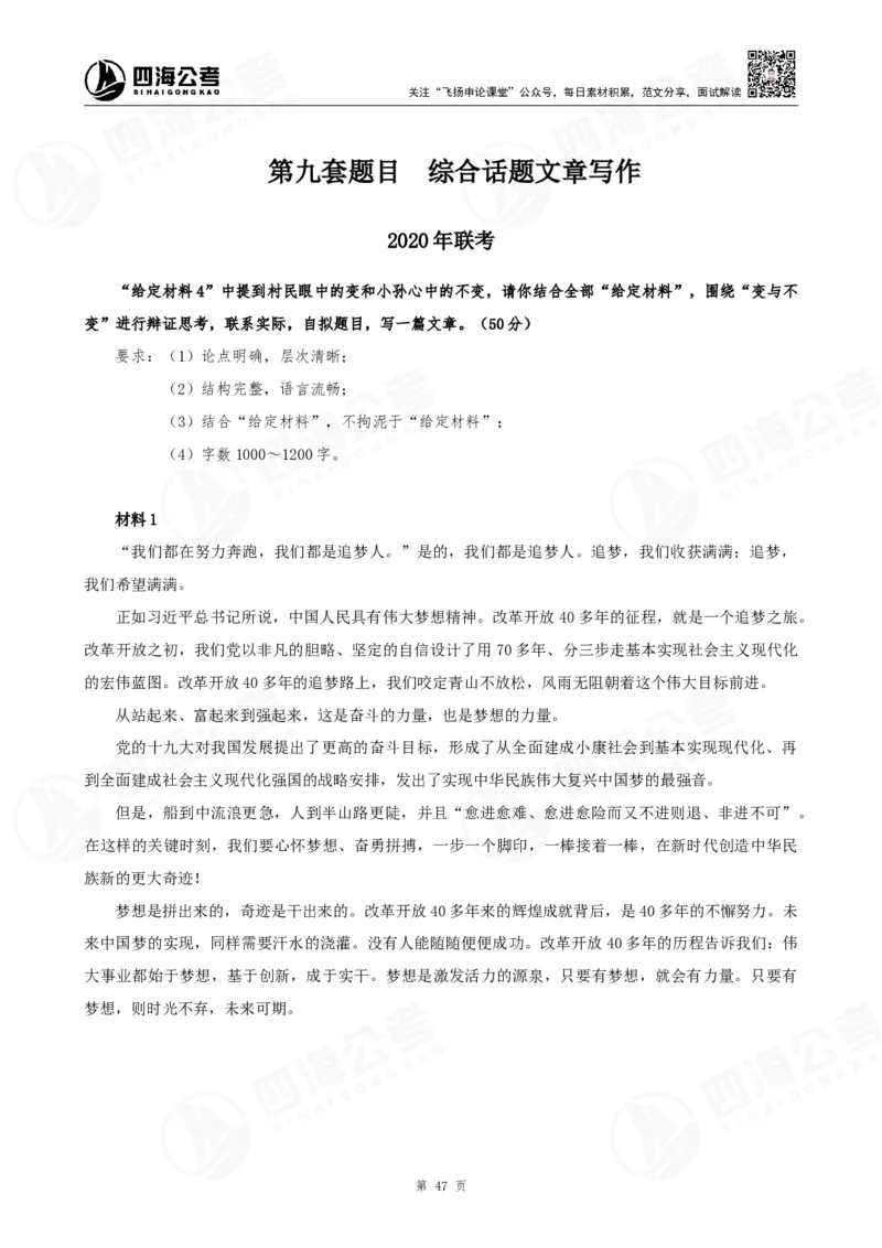 作文练习十套材料_2026考公资料_花生十三合集_旗舰班-国考2025花生十三旗舰班（花生行测+飞扬申论）⭐_2.飞扬申论（系统班+刷题班+全勤全返）_系统班_电子讲义_补充资料