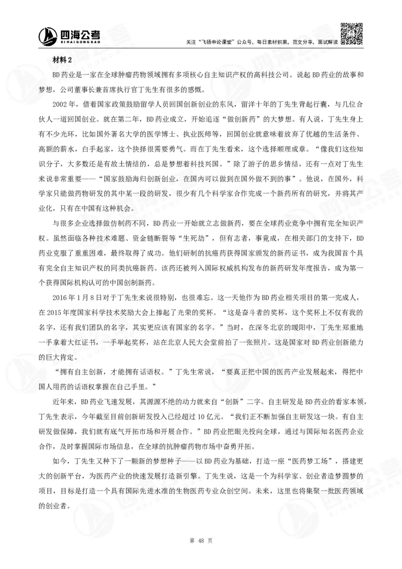 作文练习十套材料_2026考公资料_花生十三合集_旗舰班-国考2025花生十三旗舰班（花生行测+飞扬申论）⭐_2.飞扬申论（系统班+刷题班+全勤全返）_系统班_电子讲义_补充资料