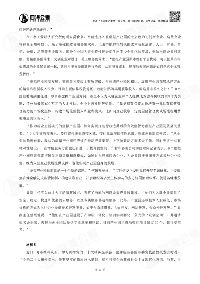 作文练习十套材料_2026考公资料_花生十三合集_旗舰班-国考2025花生十三旗舰班（花生行测+飞扬申论）⭐_2.飞扬申论（系统班+刷题班+全勤全返）_系统班_电子讲义_补充资料