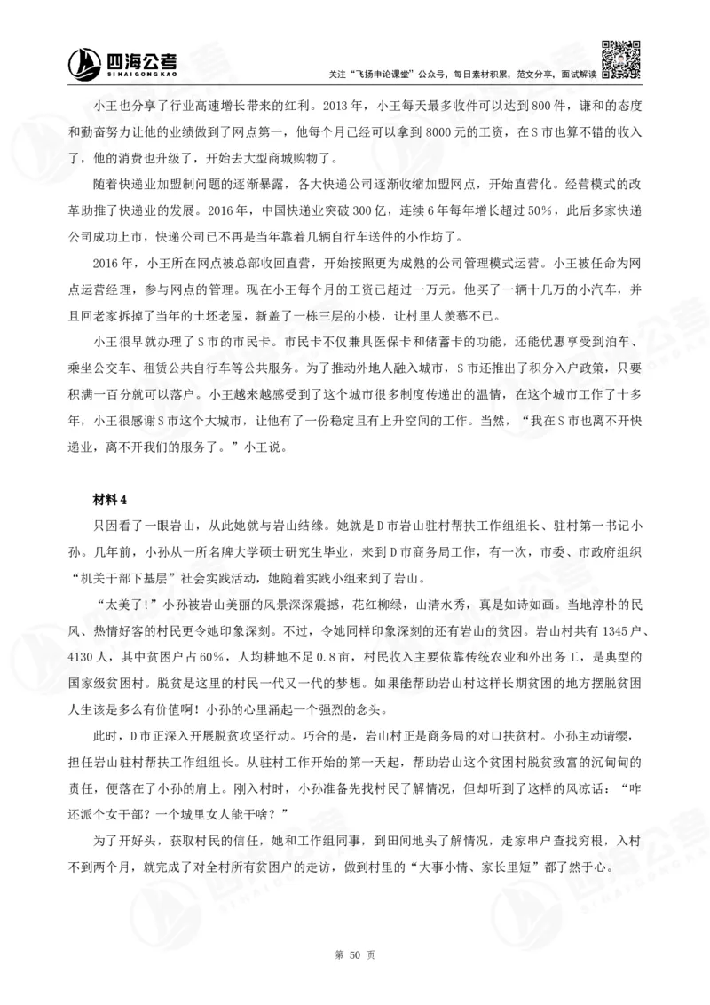 作文练习十套材料_2026考公资料_花生十三合集_旗舰班-国考2025花生十三旗舰班（花生行测+飞扬申论）⭐_2.飞扬申论（系统班+刷题班+全勤全返）_系统班_电子讲义_补充资料