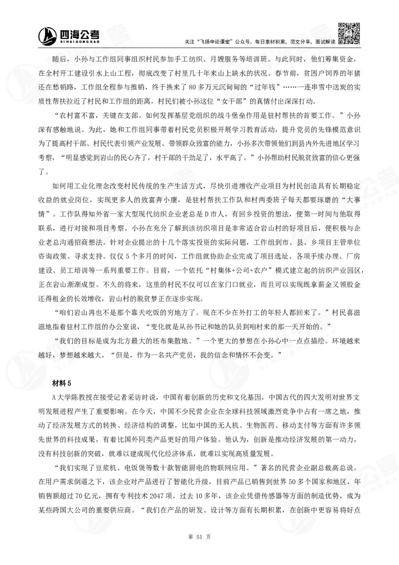 作文练习十套材料_2026考公资料_花生十三合集_旗舰班-国考2025花生十三旗舰班（花生行测+飞扬申论）⭐_2.飞扬申论（系统班+刷题班+全勤全返）_系统班_电子讲义_补充资料