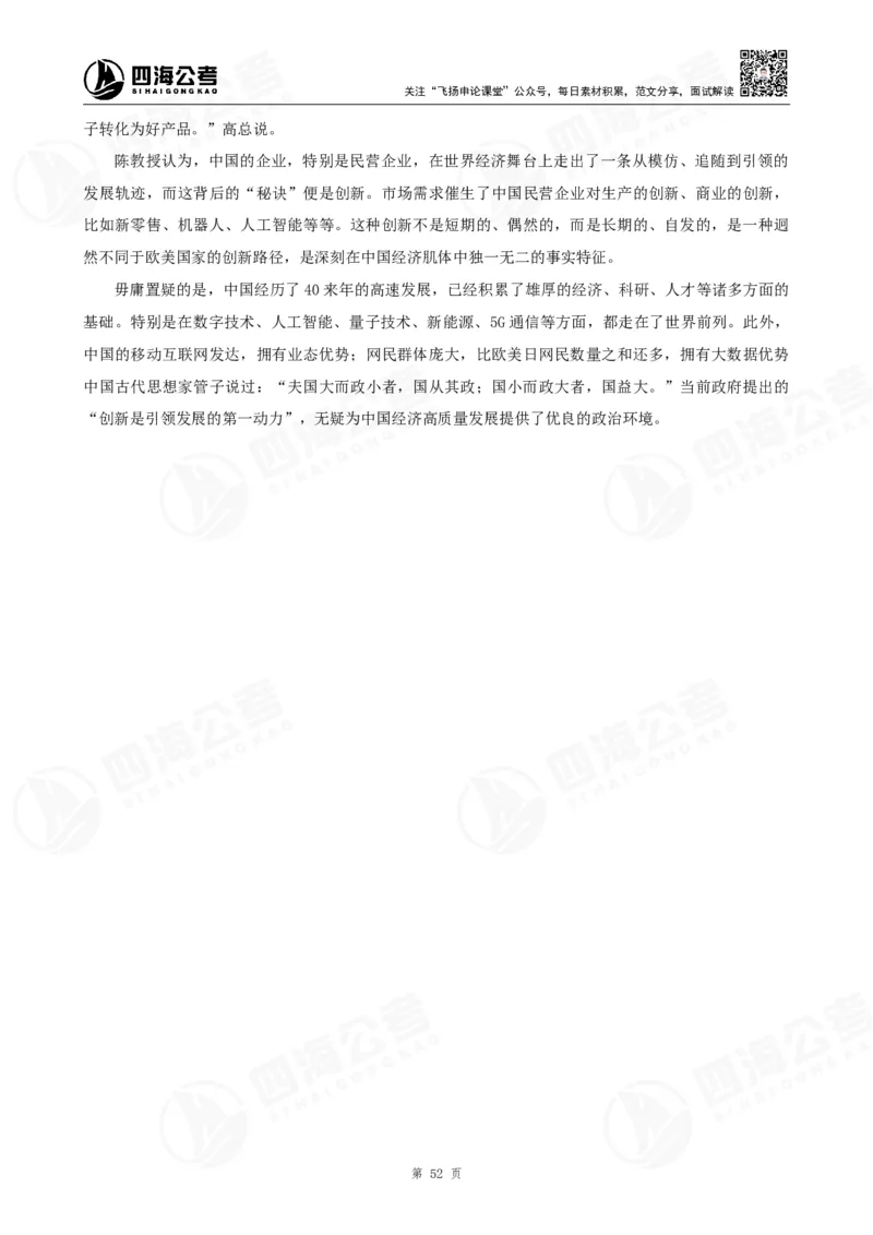 作文练习十套材料_2026考公资料_花生十三合集_旗舰班-国考2025花生十三旗舰班（花生行测+飞扬申论）⭐_2.飞扬申论（系统班+刷题班+全勤全返）_系统班_电子讲义_补充资料