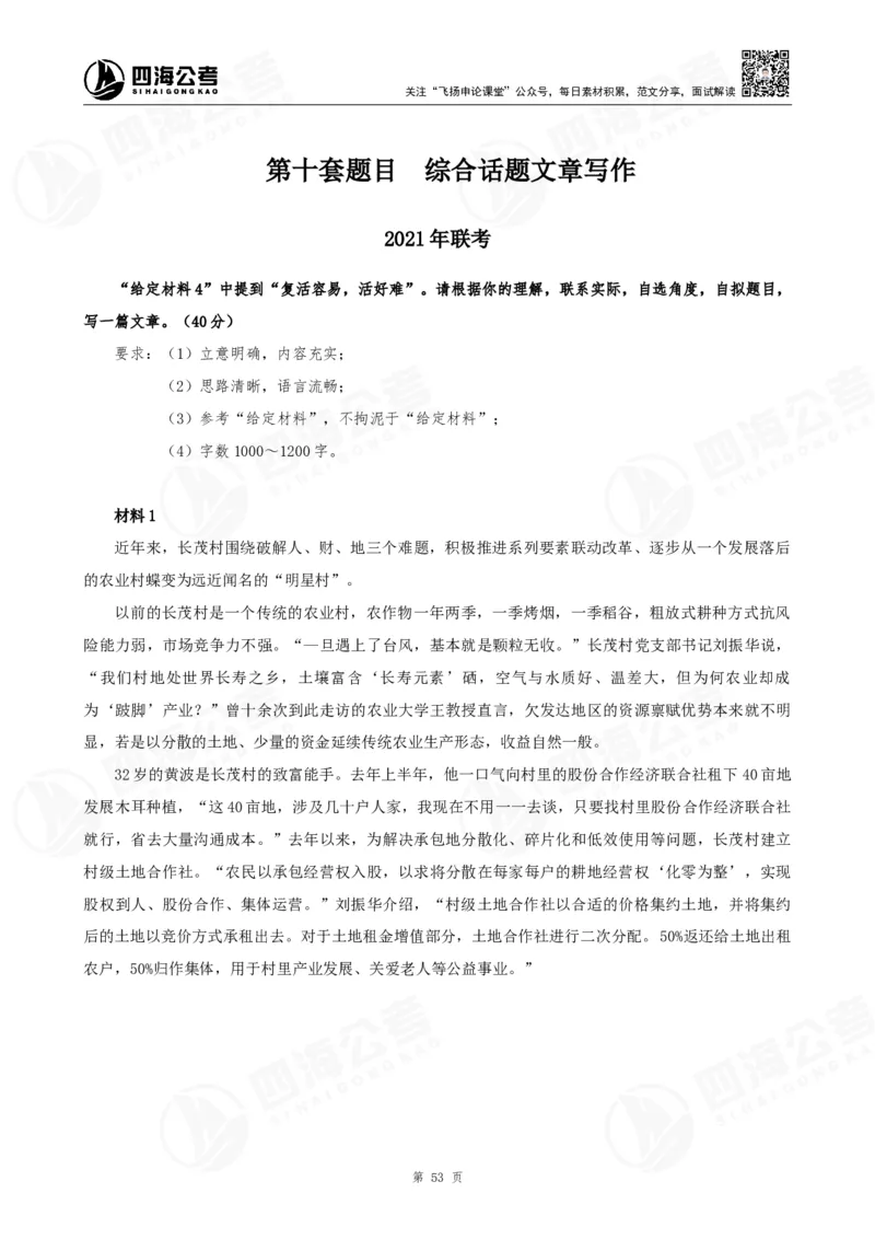 作文练习十套材料_2026考公资料_花生十三合集_旗舰班-国考2025花生十三旗舰班（花生行测+飞扬申论）⭐_2.飞扬申论（系统班+刷题班+全勤全返）_系统班_电子讲义_补充资料